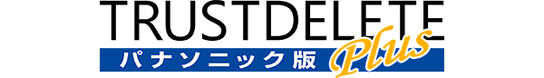 TRUST DELETE Biz パナソニック版Plus