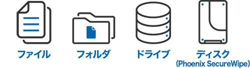 選べる消去範囲