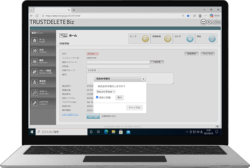 遠隔データ消去命令