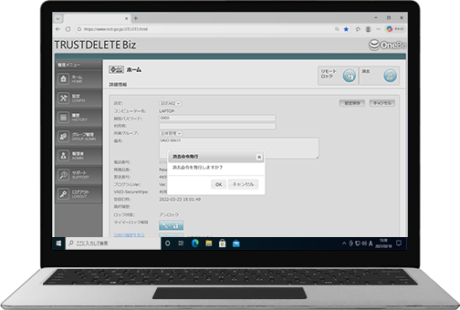 遠隔データ消去命令