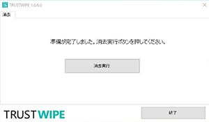 クリックするだけの簡単データ消去
